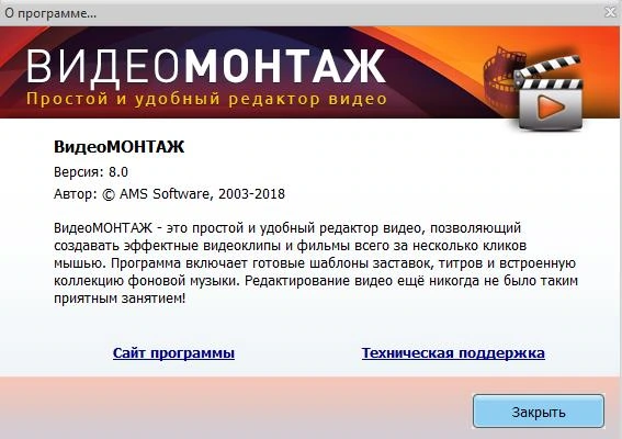 ВидеоМОНТАЖ 12.0  (Ключ и Активация) — Программа монтажа видео