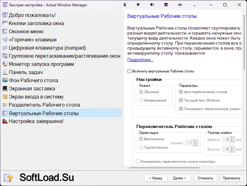Actual Window Manager — изображение 1