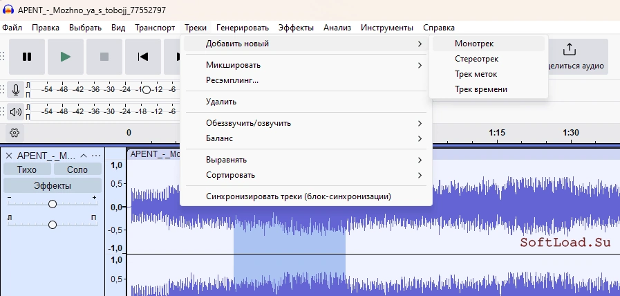 Audacity — изображение 3