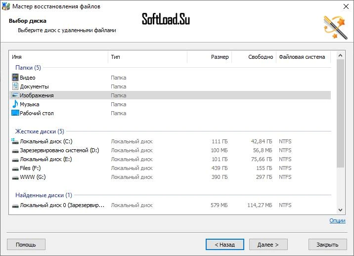 Magic Partition Recovery — изображение 3