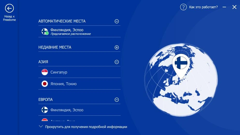 F-Secure Freedom VPN — изображение 3
