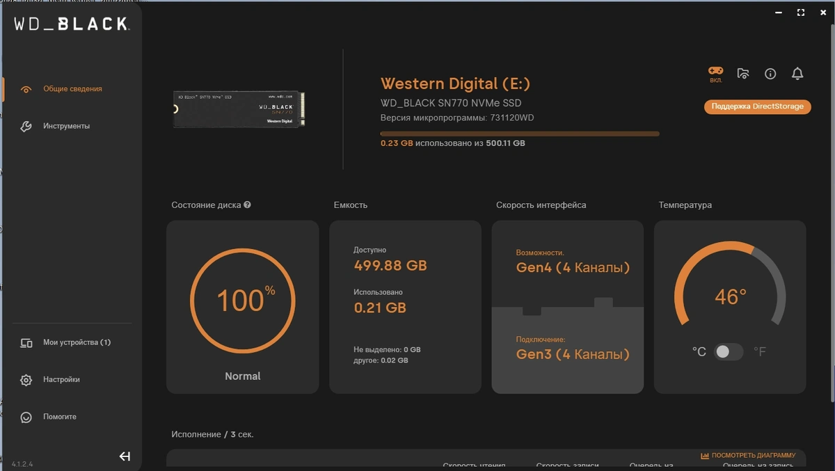 WD SSD Dashboard — изображение 1