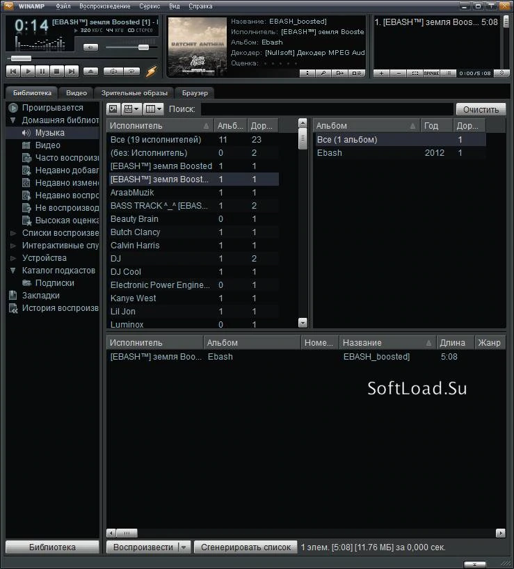 Winamp — изображение 1