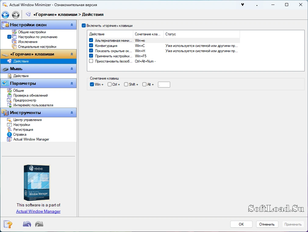 Actual Window Minimizer — изображение 2