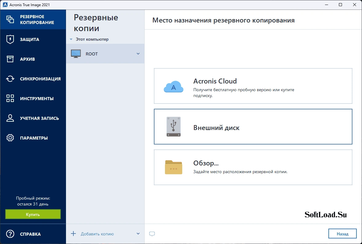 Acronis True Image — изображение 2