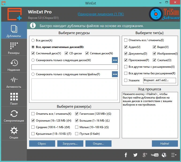 WinExt — изображение 1