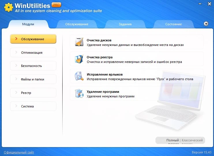 WinUtilities Professional Edition [v15.89] + Ключ активации