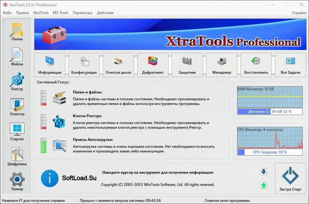 XtraTools — изображение 1