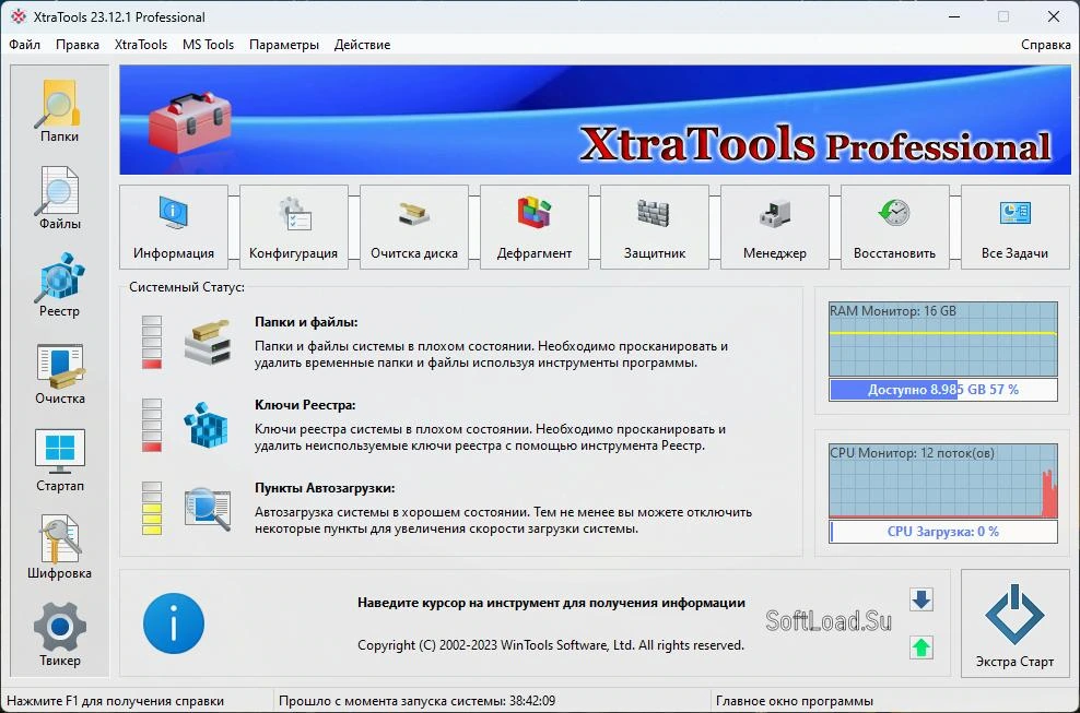 XtraTools — изображение 1