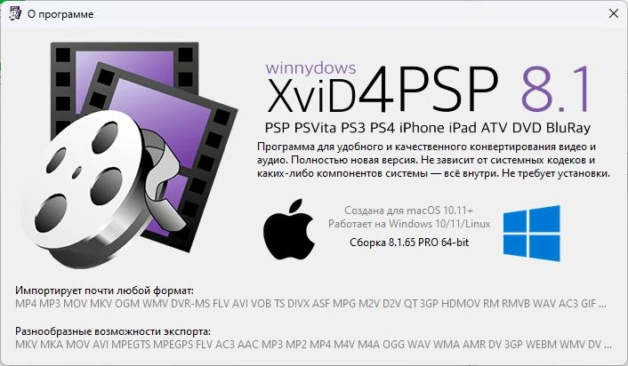 XviD4PSP v8.1 Pro + Ключ (Русская версия)