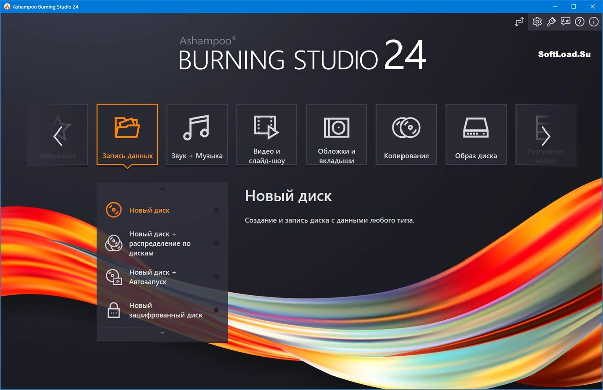 Ashampoo Burning Studio — изображение 2