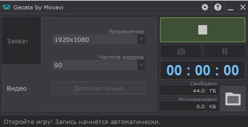Movavi Gecata — изображение 2