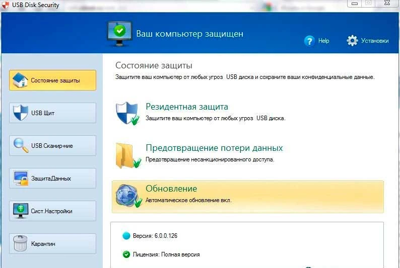 USB Disk Security — изображение 1