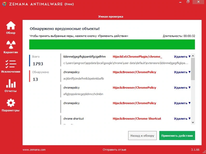 Zemana AntiMalware — изображение 2