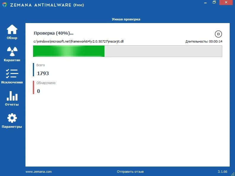 Zemana AntiMalware — изображение 1